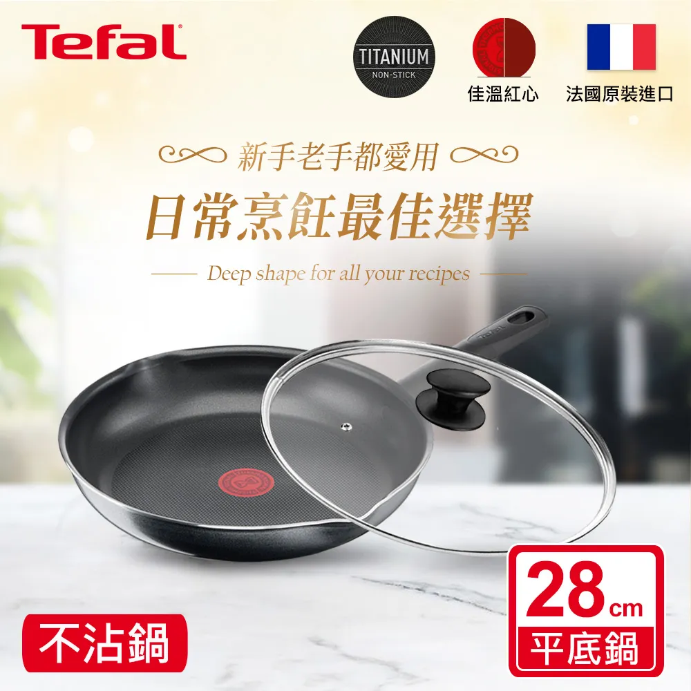 Tefal法國特福 法國製Marsala 系列28CM不沾鍋(單鍋)-(炒鍋/平底鍋)【蝦皮獨家】 歷史價格詳細信息