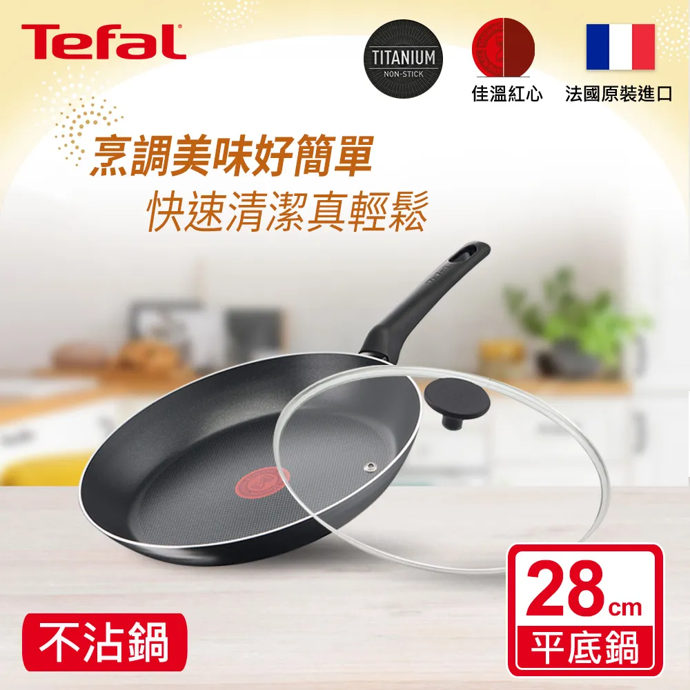 Tefal法國特福 陽極系列32CM不沾單柄炒鍋加蓋(IH適用) 歷史價格詳細信息
