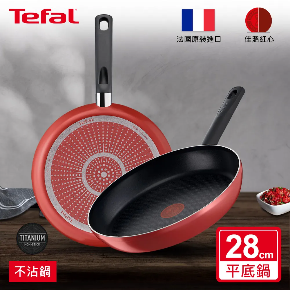 Tefal法國特福 熱情紅系列28CM不沾鍋+玻璃蓋(平底鍋/炒鍋)｜法國製 歷史價格詳細信息
