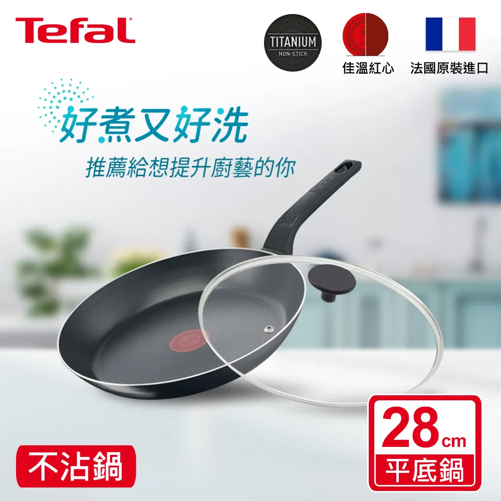Tefal法國特福 水星系列28CM不沾平底鍋｜法國製 歷史價格詳細信息