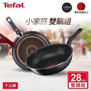 【超值雙鍋組】Tefal法國特福 完美煮藝系列28CM炒鍋+30CM平底鍋｜法國製｜IH適用 歷史價格詳細信息