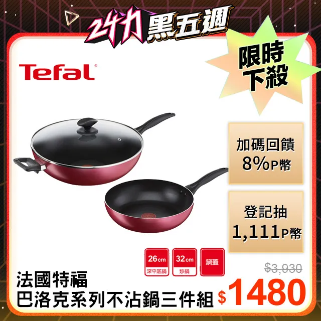 Tefal法國特福 巴洛克系列26CM不沾平底鍋 歷史價格詳細信息