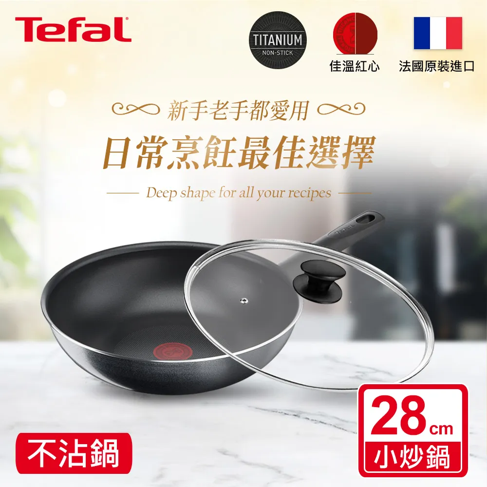 Tefal法國特福 法國製Marsala 系列28CM不沾鍋(單鍋)-(炒鍋/平底鍋)【蝦皮獨家】 歷史價格詳細信息