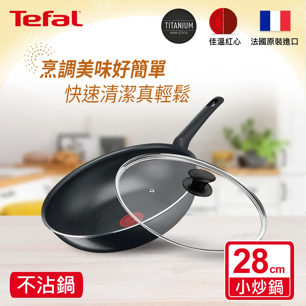 Tefal法國特福 陽極系列32CM不沾單柄炒鍋加蓋(IH適用) 歷史價格詳細信息
