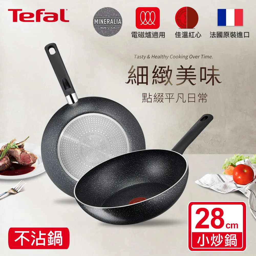《法國特福Tefal》礦石灰不沾深平鍋-28cm【愛買】 歷史價格詳細信息