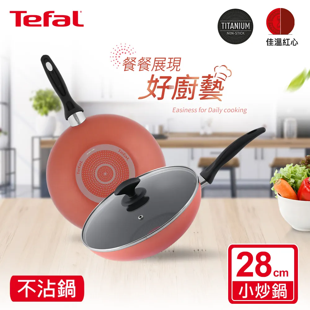 Tefal法國特福 Rosy系列28CM不沾深平底鍋+玻璃蓋 歷史價格詳細信息