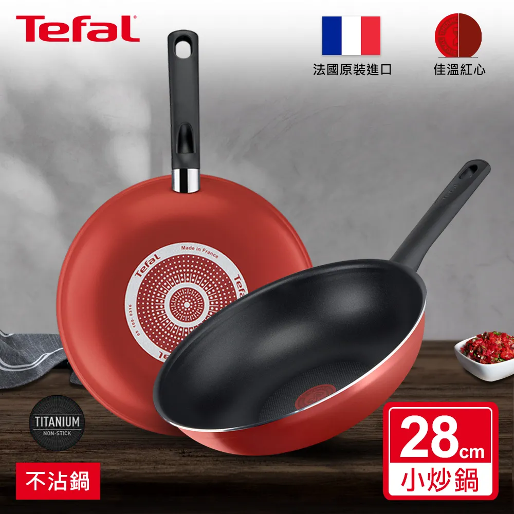 Tefal法國特福 熱情紅系列28CM不沾鍋+玻璃蓋(平底鍋/炒鍋)｜法國製 歷史價格詳細信息