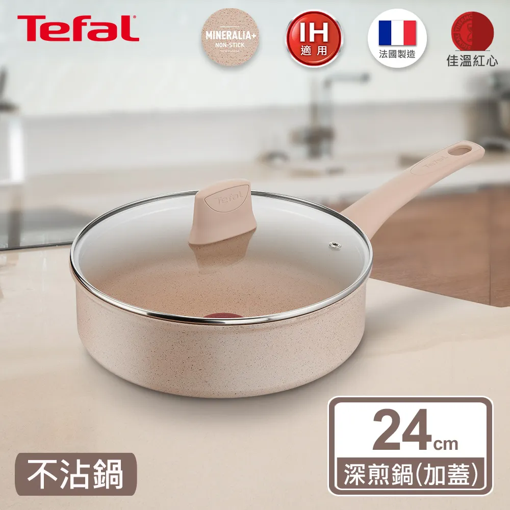 Tefal法國特福 法式歐蕾系列24CM不沾深煎鍋(加蓋)｜法國製｜IH適用【買就送鍋鏟】 歷史價格詳細信息
