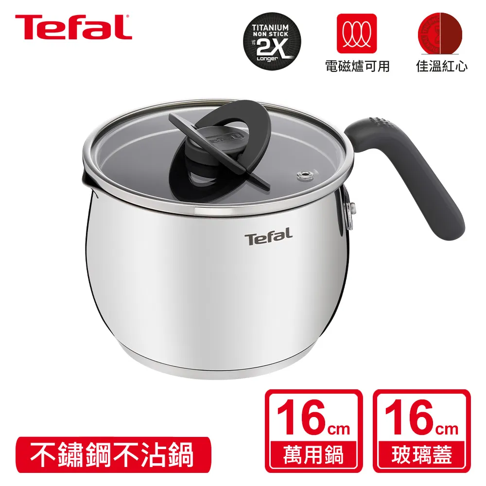 Tefal法國特福 不鏽鋼複合不沾壺型鍋16cm含鍋蓋 廚房料理鍋具 鍋子【愛買】 歷史價格詳細信息