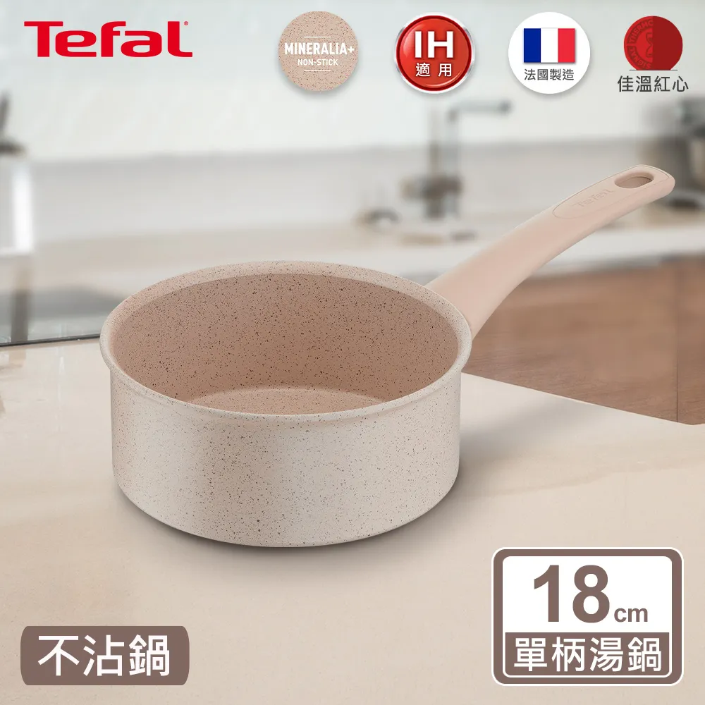 Tefal法國特福 18CM不沾煎蛋平底鍋-粉紅-特 歷史價格詳細信息