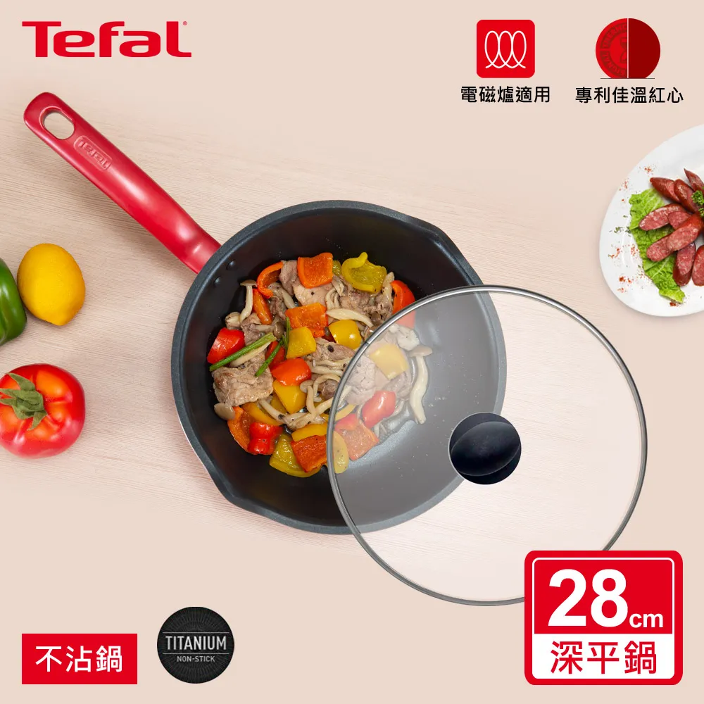 Tefal法國特福 美食家系列28CM萬用型不沾深平底鍋(電磁爐適用)+玻璃蓋 歷史價格詳細信息