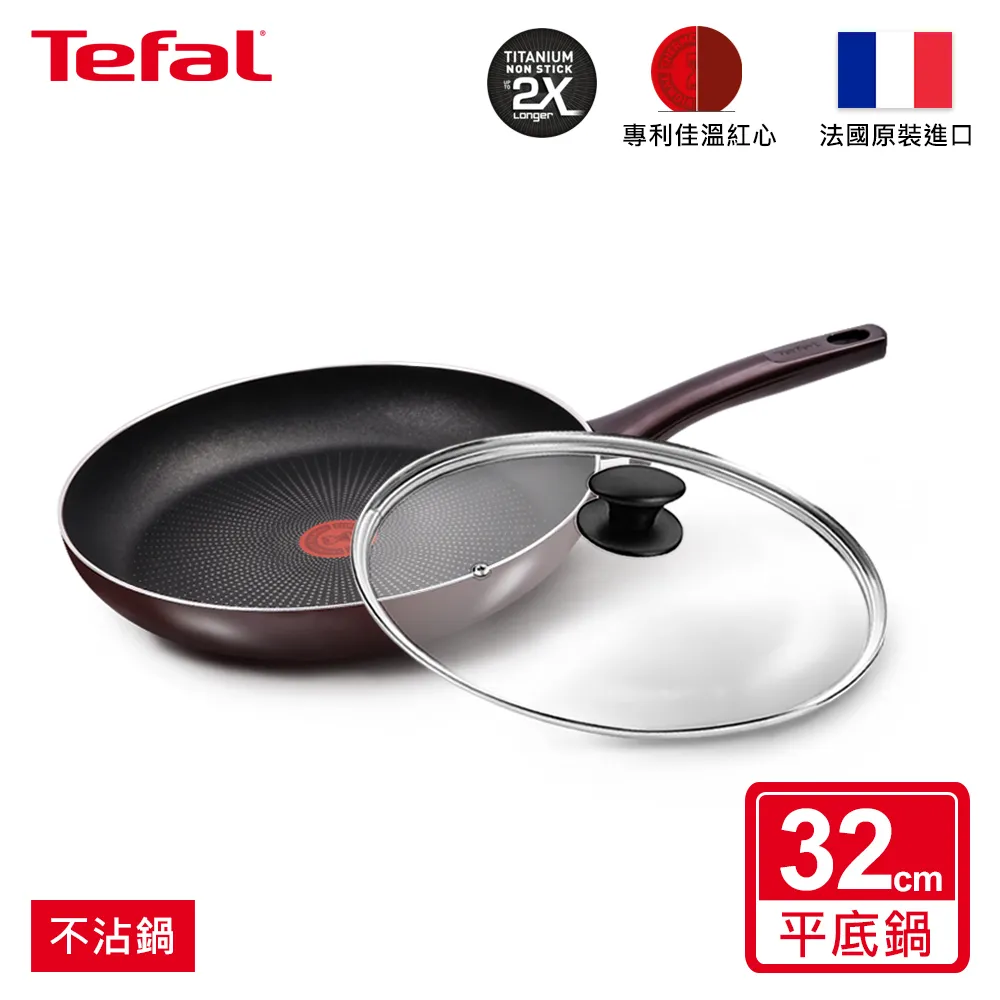 Tefal法國特福 烈焰武士系列30CM不沾平底鍋｜法國製 歷史價格詳細信息