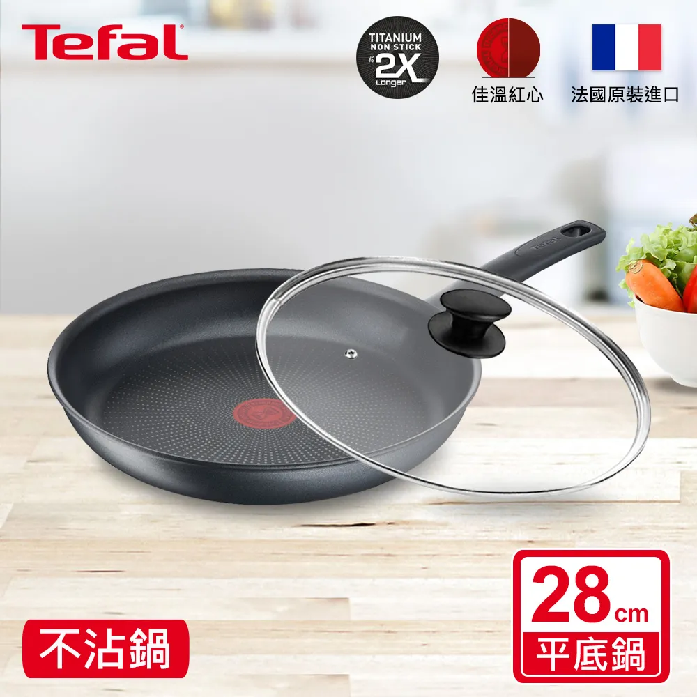 Tefal法國特福 左岸雅廚系列30CM不沾平底鍋(電磁爐適用)｜法國製 歷史價格詳細信息