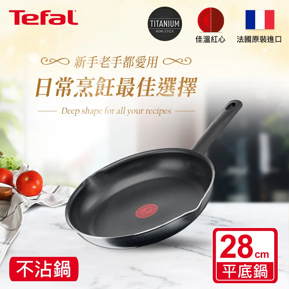 Tefal法國特福 法國製Marsala 系列28CM不沾鍋(單鍋)-(炒鍋/平底鍋)【蝦皮獨家】 歷史價格詳細信息