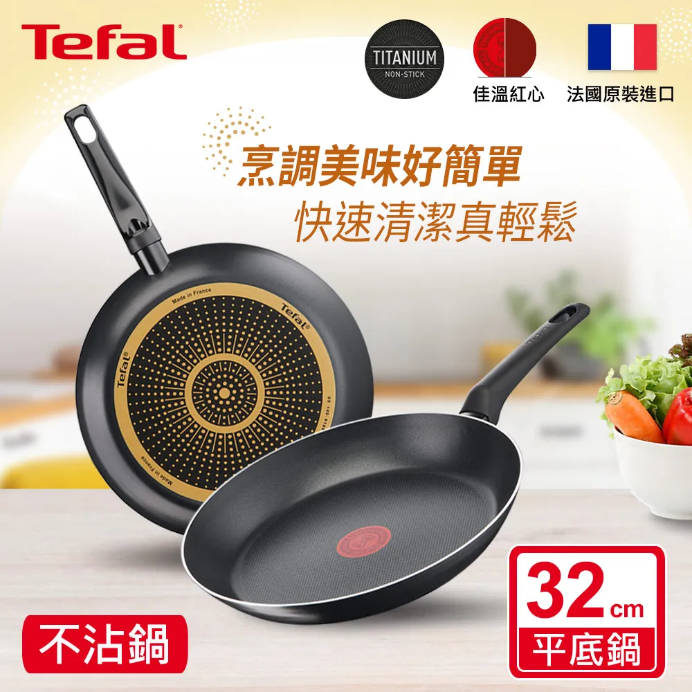 Tefal法國特福 陽極系列32CM不沾單柄炒鍋加蓋(IH適用) 歷史價格詳細信息