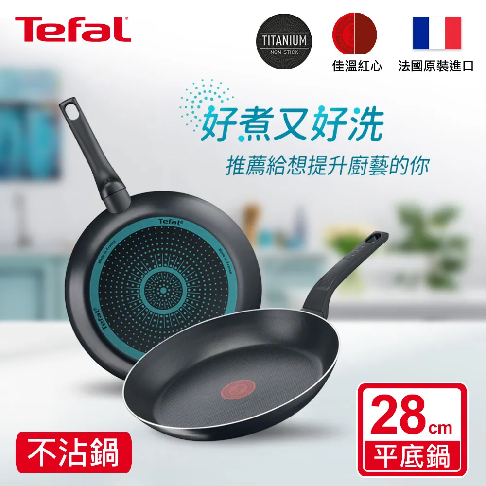 Tefal法國特福 水星系列28CM不沾平底鍋｜法國製 價格比較,價格查詢,歷史價格詳細信息