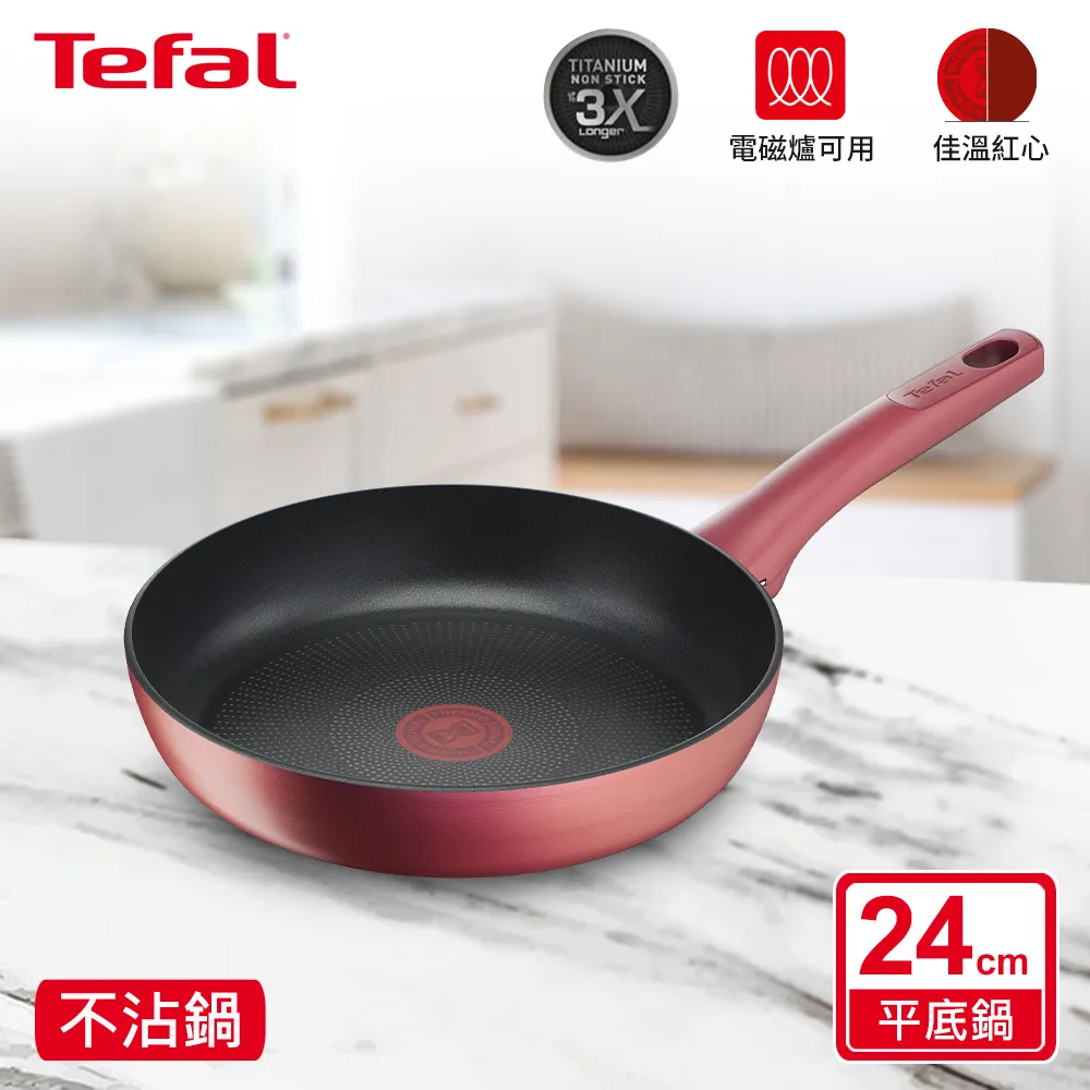 Tefal法國特福 完美煮藝系列不沾-平底鍋/炒鍋(尺寸任選)｜法國製｜IH適用 歷史價格詳細信息