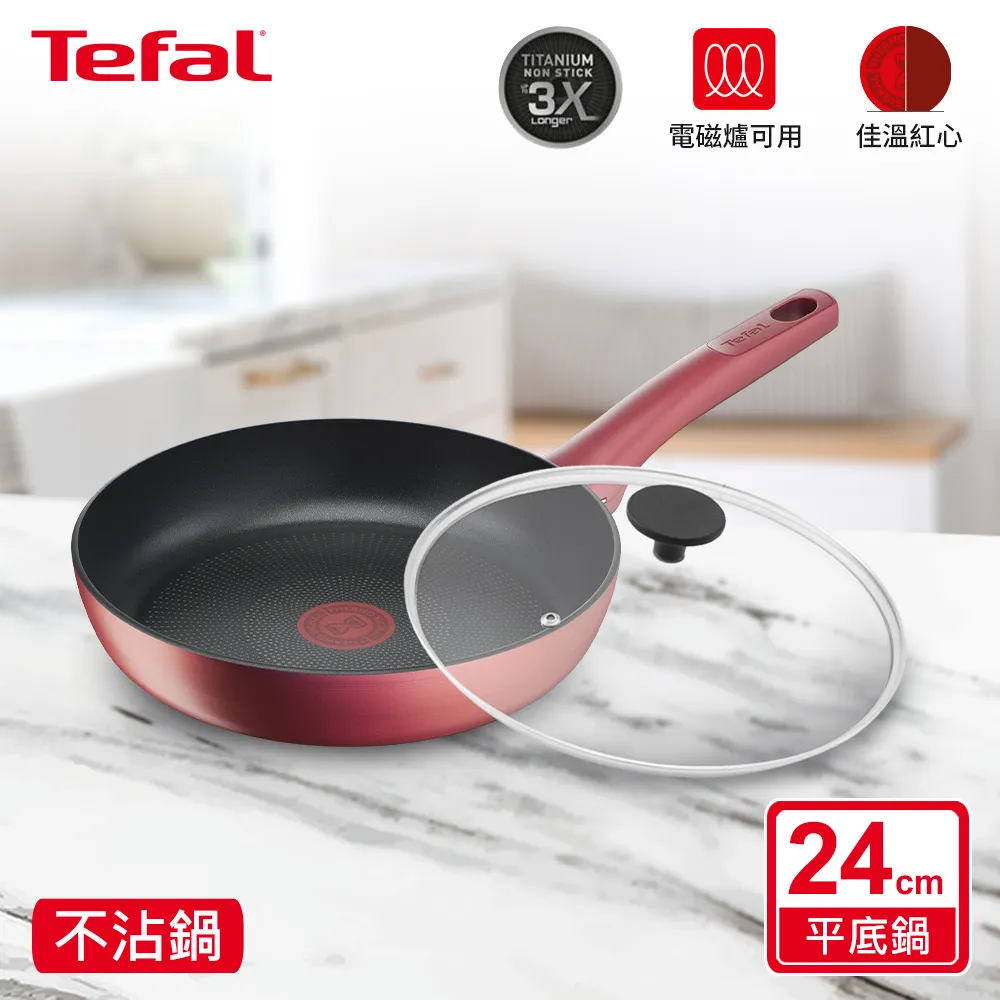 Tefal法國特福 完美煮藝系列不沾-平底鍋/炒鍋(尺寸任選)｜法國製｜IH適用 歷史價格詳細信息