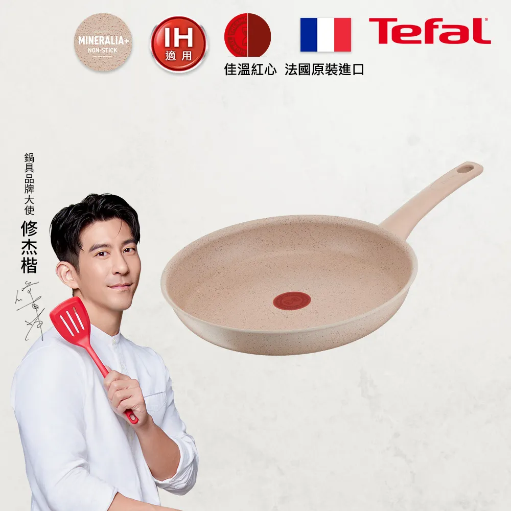 【Tefal 特福】法國製法式歐蕾系列28CM不沾鍋平底鍋(適用電磁爐) 歷史價格詳細信息