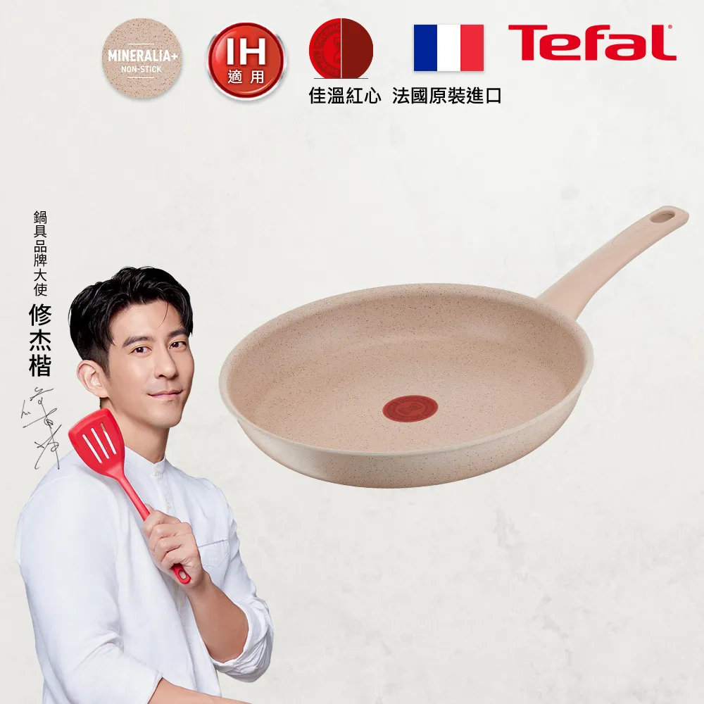【Tefal 特福】法國製法式歐蕾系列28CM不沾鍋平底鍋(適用電磁爐) 歷史價格詳細信息