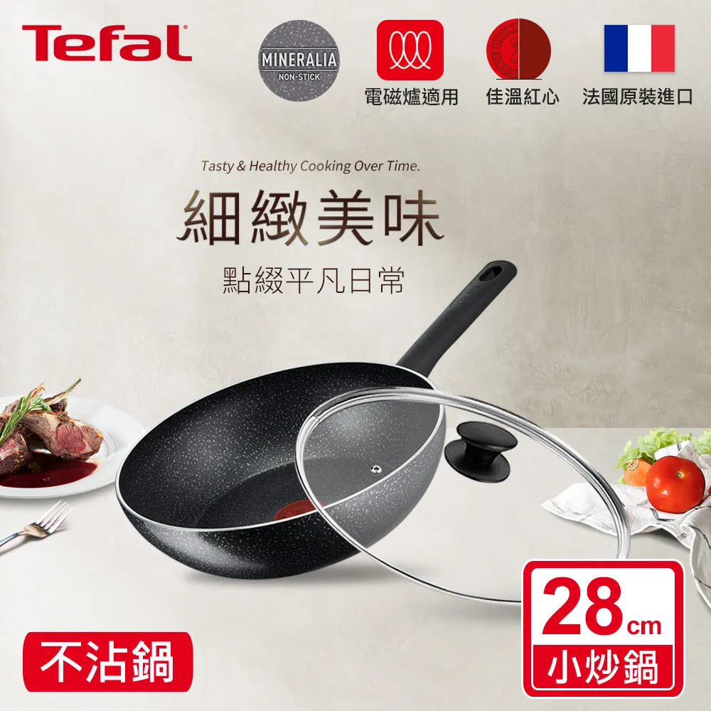 《法國特福Tefal》礦石灰不沾深平鍋-28cm【愛買】 歷史價格詳細信息