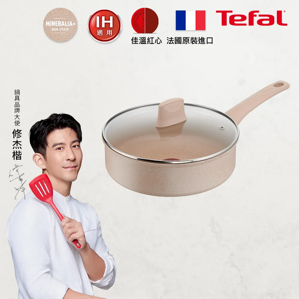 Tefal法國特福 法式歐蕾系列24CM不沾深煎鍋(加蓋)｜法國製｜IH適用【買就送鍋鏟】 歷史價格詳細信息