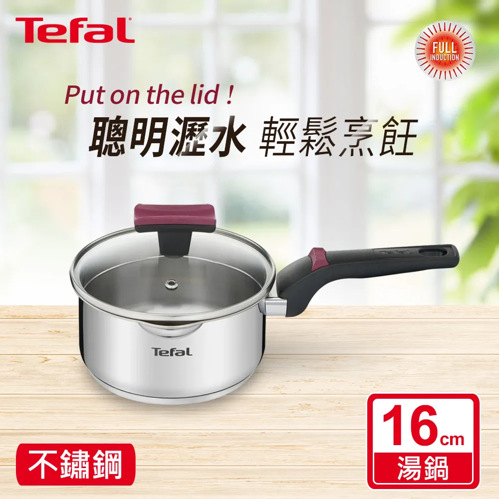 Tefal法國特福 香頌不鏽鋼系列聰明瀝水24CM雙耳湯鍋(加蓋) SE-G7234674 歷史價格詳細信息