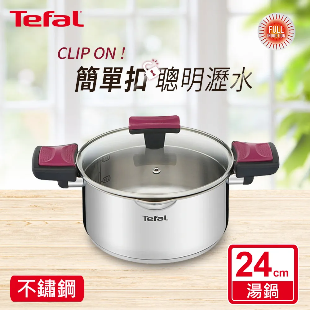 Tefal法國特福 香頌不鏽鋼系列聰明瀝水24CM雙耳湯鍋(加蓋) SE-G7234674 歷史價格詳細信息