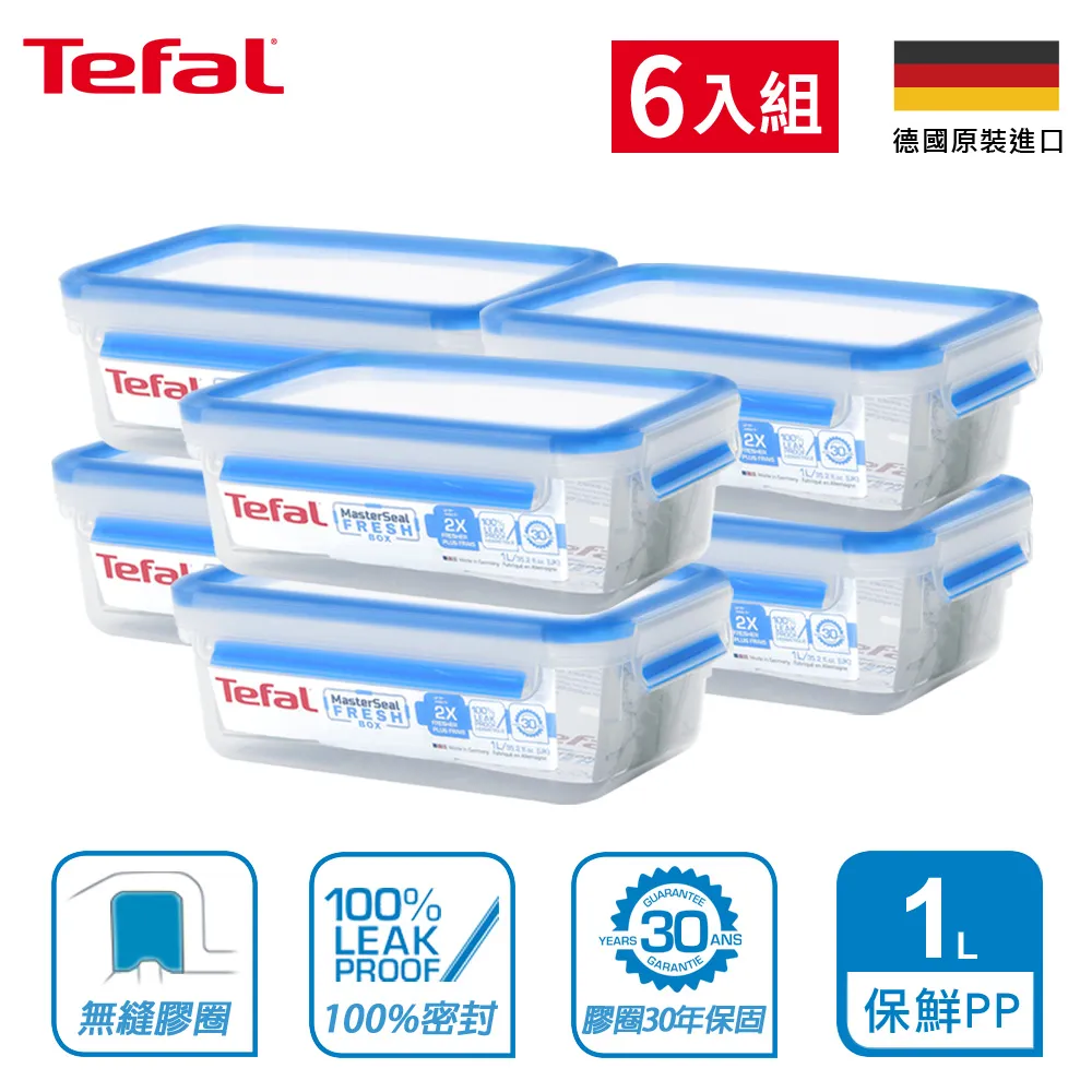 【Tefal 特福】德國EMSA原裝 MasterSeal PP保鮮盒 1.2L (4入組) 歷史價格詳細信息