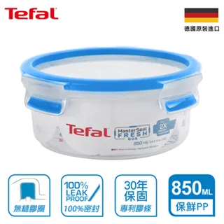 Tefal法國特福 德國EMSA原裝MasterSeal 樂活系列無縫膠圈PP保鮮點心盒-四件組(550ML*2+1.2L*2) 歷史價格詳細信息
