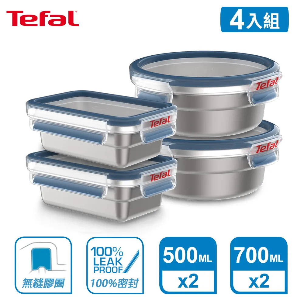 Tefal 法國特福 MasterSeal 無縫膠圈不鏽鋼保鮮盒4件組(0.5L+0.7L+0.8L+1.2L) 歷史價格詳細信息