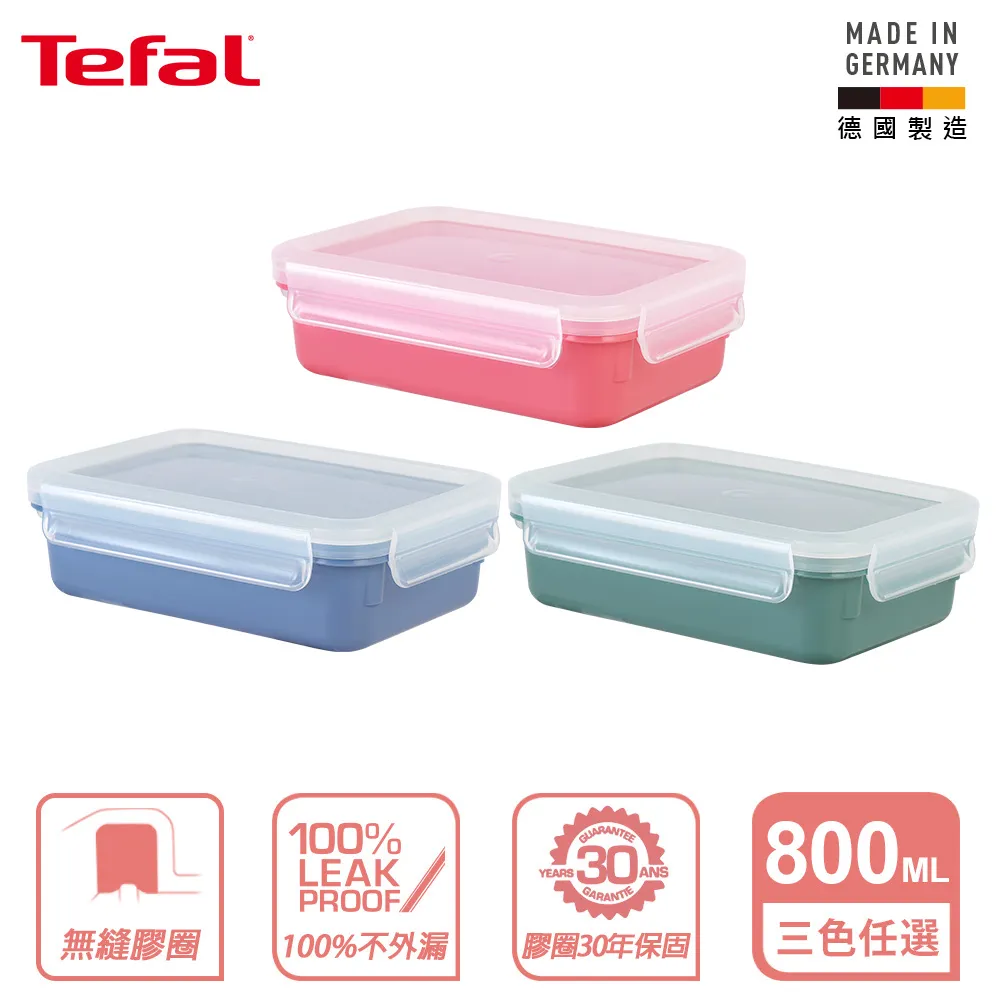 【Tefal 特福】無縫膠圈彩色PP密封保鮮盒2.2L(三件組) 歷史價格詳細信息