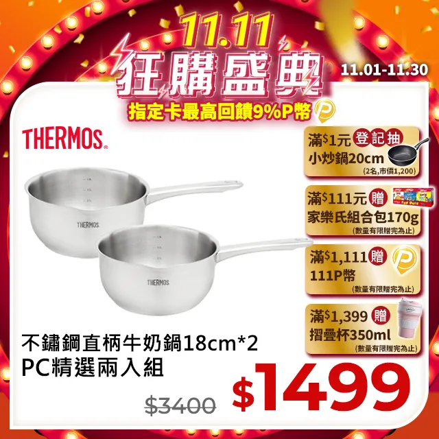 【THERMOS膳魔師】不鏽鋼直柄牛奶鍋18cm(MLK-S18) 歷史價格詳細信息