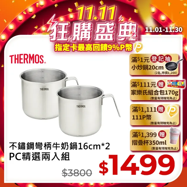 【THERMOS 膳魔師】不鏽鋼彎柄牛奶鍋16cm(MLK-S16B) 歷史價格詳細信息