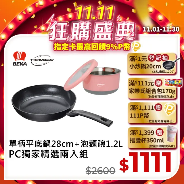 【BEKA貝卡】費塔陶瓷鈦不沾鍋單柄平底鍋28cm(BFE-F28-BK) 歷史價格詳細信息