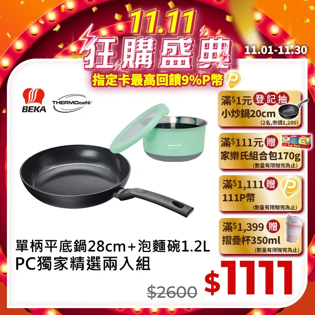 【BEKA貝卡】費塔陶瓷鈦不沾鍋單柄平底鍋28cm(BFE-F28-BK) 歷史價格詳細信息