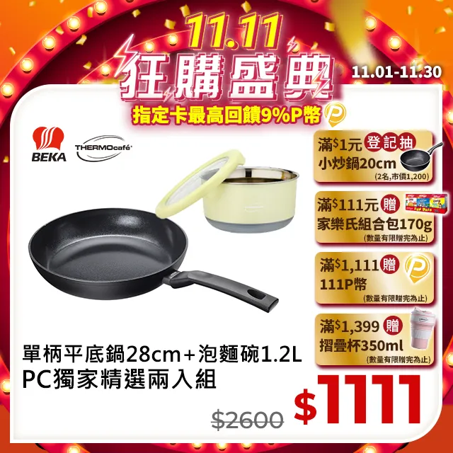 【BEKA貝卡】費塔陶瓷鈦不沾鍋單柄平底鍋28cm(BFE-F28-BK) 歷史價格詳細信息