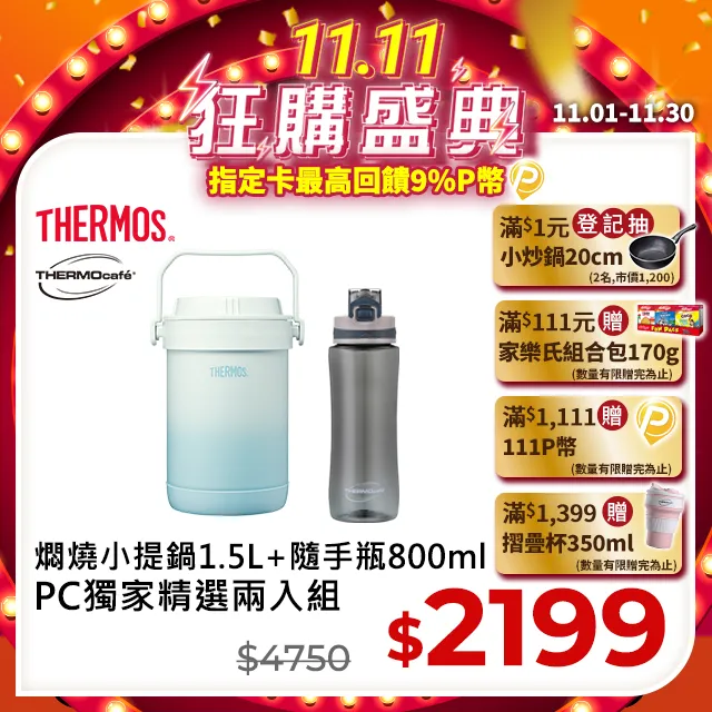 【THERMOS 膳魔師】不鏽鋼真空燜燒提鍋1.5L-黑咖啡色(RPF-20-BKC)+隨手瓶800ml(TCTY-800-DG)石墨灰 歷史價格詳細信息