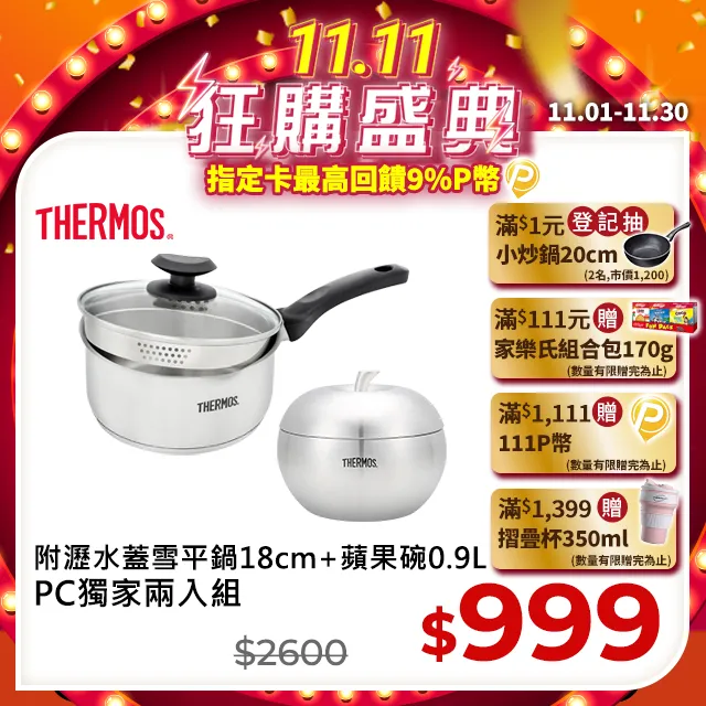 【THERMOS 膳魔師】雙層不鏽鋼蘋果餐碗0.9L(Z-SBOWL-SBK) 歷史價格詳細信息