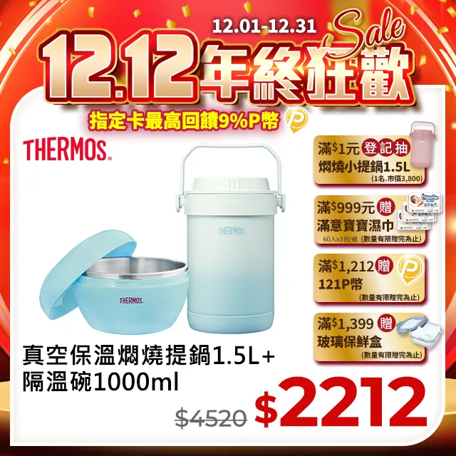 【THERMOS 膳魔師】不鏽鋼真空燜燒提鍋1.5L-黑咖啡色(RPF-20-BKC)+隨手瓶800ml(TCTY-800-DG)石墨灰 歷史價格詳細信息