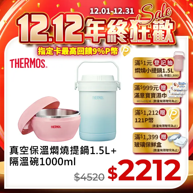 【THERMOS 膳魔師】不鏽鋼真空燜燒提鍋1.5L-黑咖啡色(RPF-20-BKC)+隨手瓶800ml(TCTY-800-DG)石墨灰 歷史價格詳細信息
