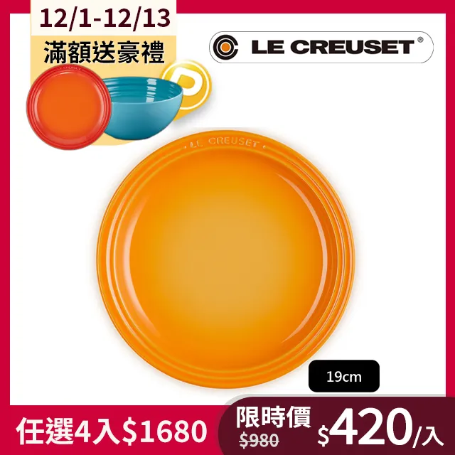 LE CREUSET-瓷器花型盤 19 cm (火焰橘) 歷史價格詳細信息