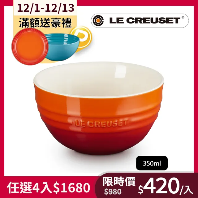 【Le Creuset】瓷器韓式飯碗(火焰橘) 歷史價格詳細信息