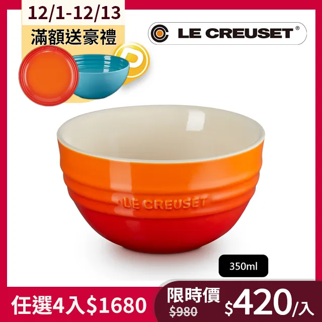 【Le Creuset】瓷器韓式飯碗(火焰橘) 歷史價格詳細信息