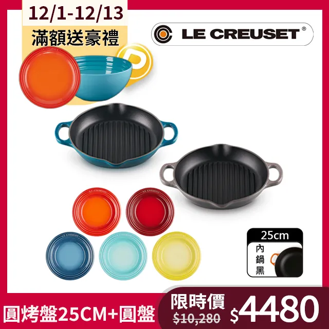 LE CREUSET-琺瑯鑄鐵鍋雙耳圓烤盤 25cm (綠光森林) 歷史價格詳細信息