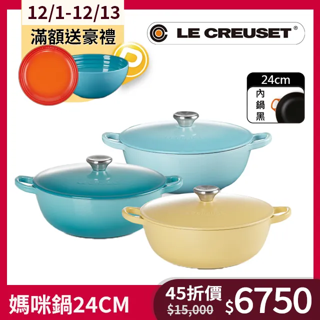 LE CREUSET-琺瑯鑄鐵鍋媽咪鍋24cm (多色任選) 歷史價格詳細信息