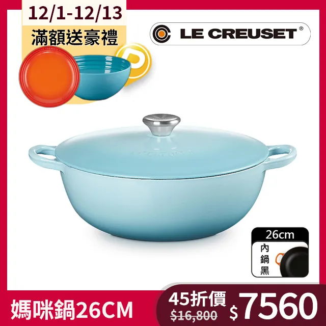 LE CREUSET-琺瑯鑄鐵鍋媽咪鍋24cm (多色任選) 歷史價格詳細信息