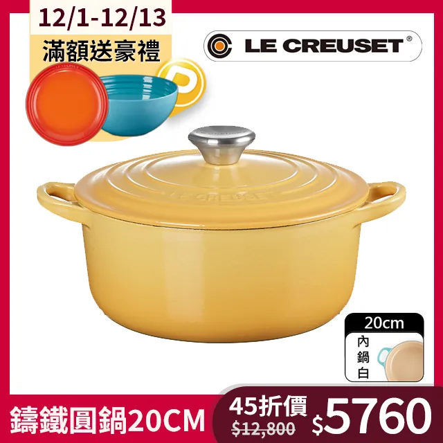 LE CREUSET-琺瑯鑄鐵鍋圓鍋 20cm  (閃亮黃-鋼頭-內鍋白) 歷史價格詳細信息