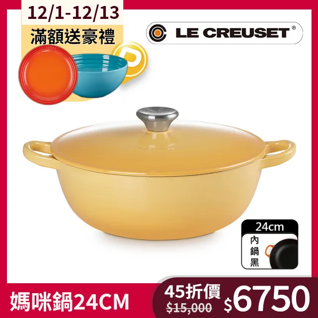 LE CREUSET-琺瑯鑄鐵鍋媽咪鍋24cm (多色任選) 歷史價格詳細信息