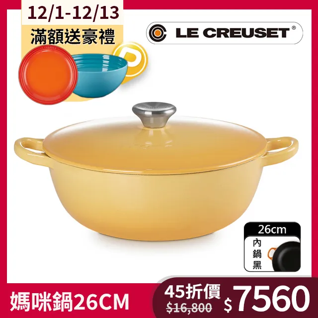 LE CREUSET-琺瑯鑄鐵鍋媽咪鍋24cm (多色任選) 歷史價格詳細信息